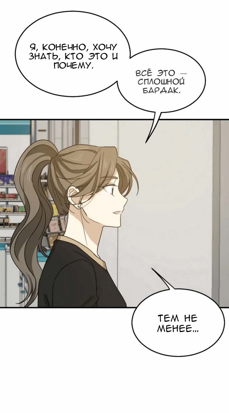 Манга Друг младшего брата - Глава 56 Страница 44