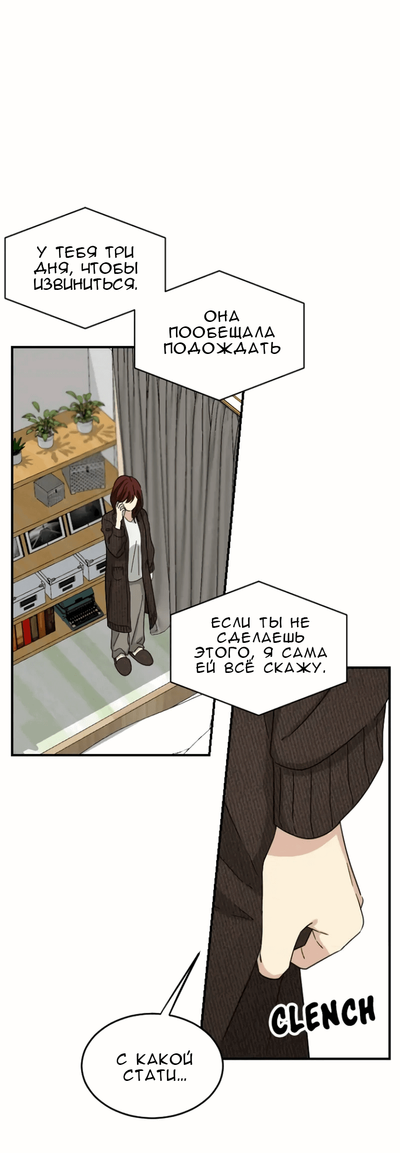 Манга Друг младшего брата - Глава 56 Страница 53