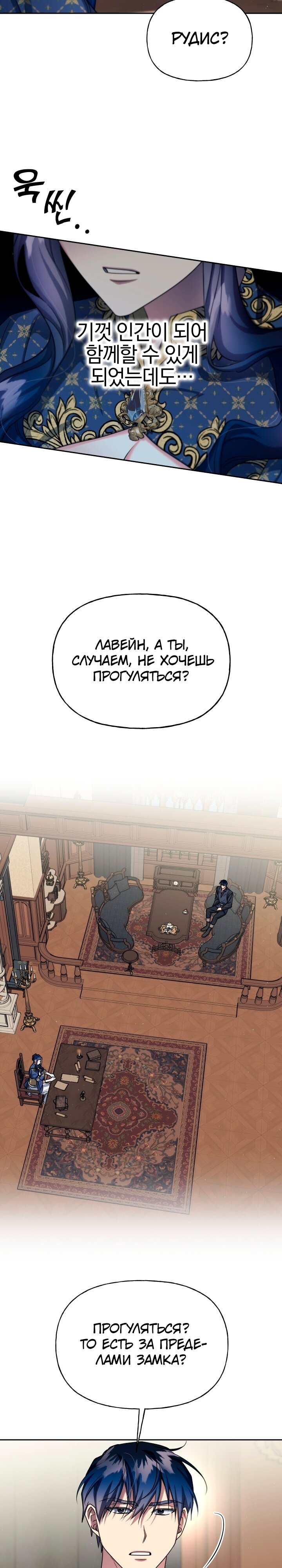 Манга Жертва принцессы - Глава 83 Страница 22