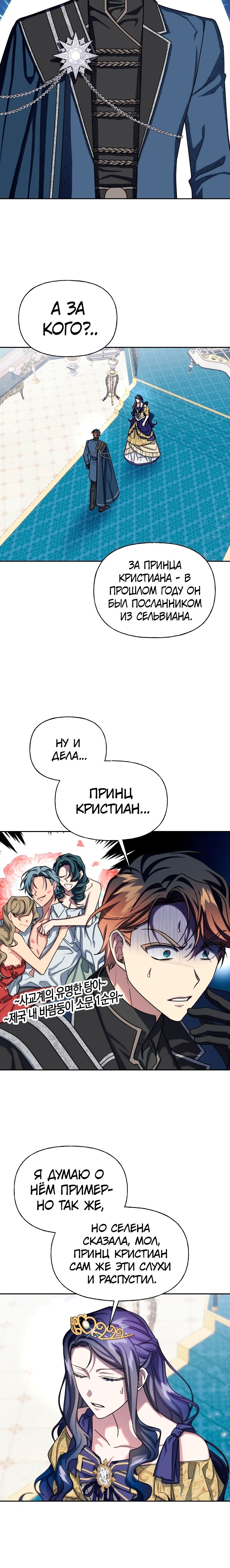 Манга Жертва принцессы - Глава 81 Страница 16