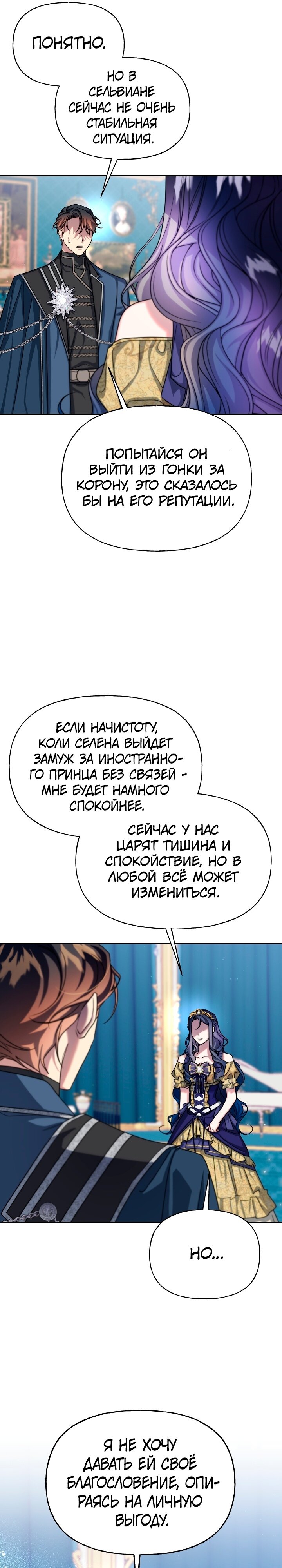 Манга Жертва принцессы - Глава 81 Страница 17