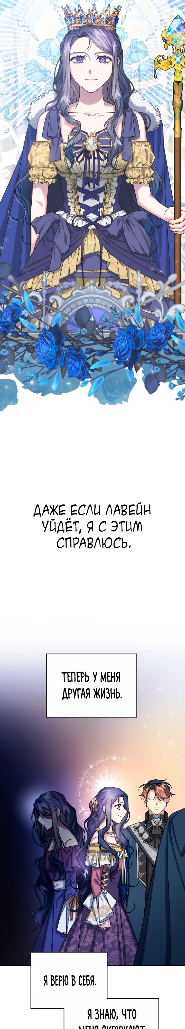 Манга Жертва принцессы - Глава 86 Страница 15