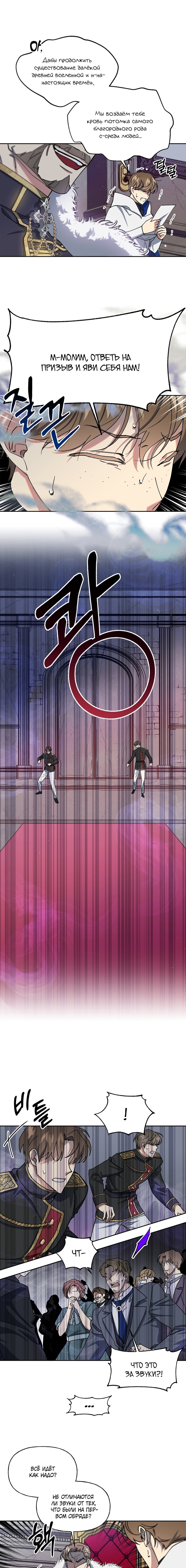 Манга Жертва принцессы - Глава 26 Страница 5