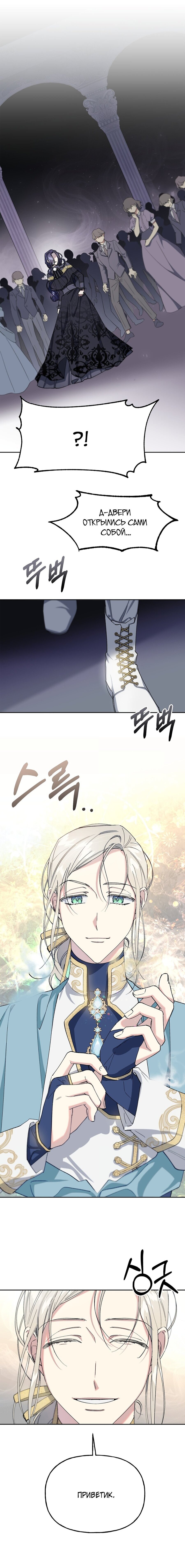 Манга Жертва принцессы - Глава 26 Страница 7