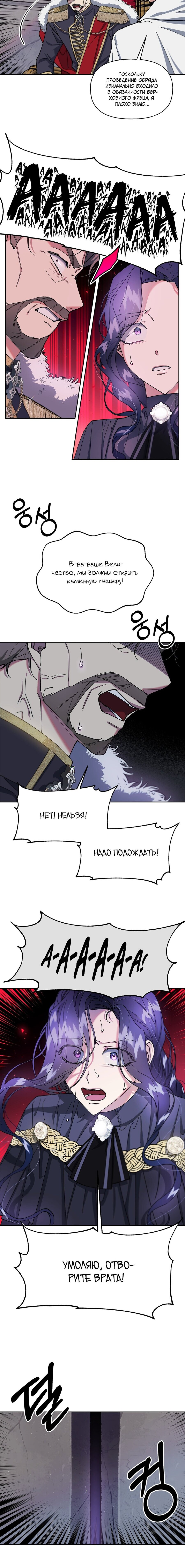 Манга Жертва принцессы - Глава 26 Страница 6