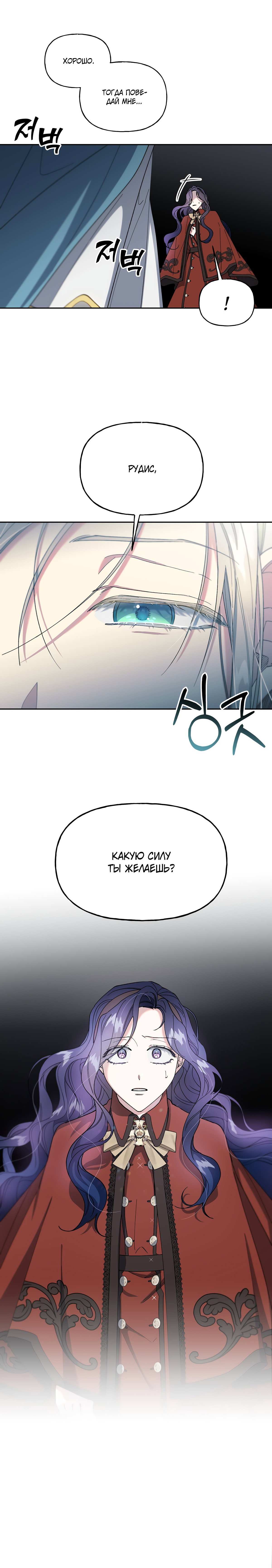 Манга Жертва принцессы - Глава 29 Страница 8