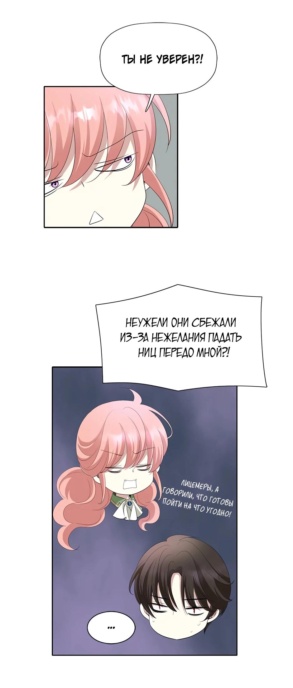 Манга Я убийца, но хочу жить как принцесса - Глава 92 Страница 42