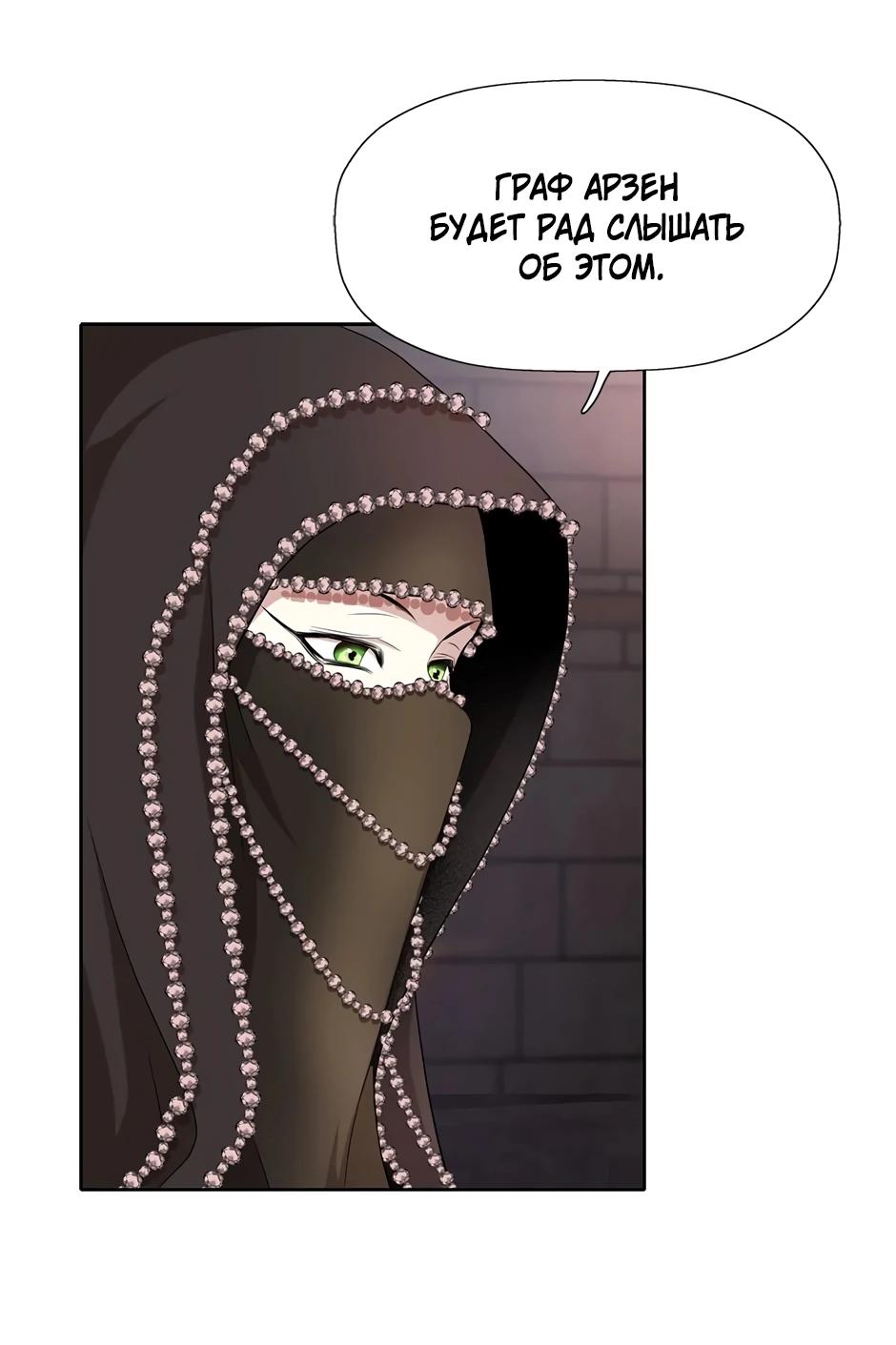 Манга Я убийца, но хочу жить как принцесса - Глава 92 Страница 26