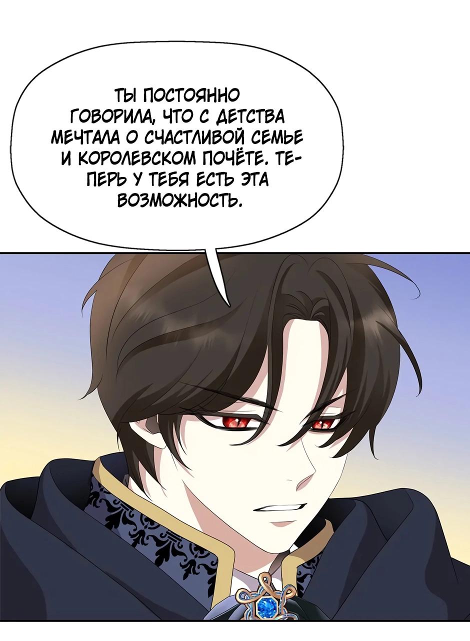 Манга Я убийца, но хочу жить как принцесса - Глава 92 Страница 11