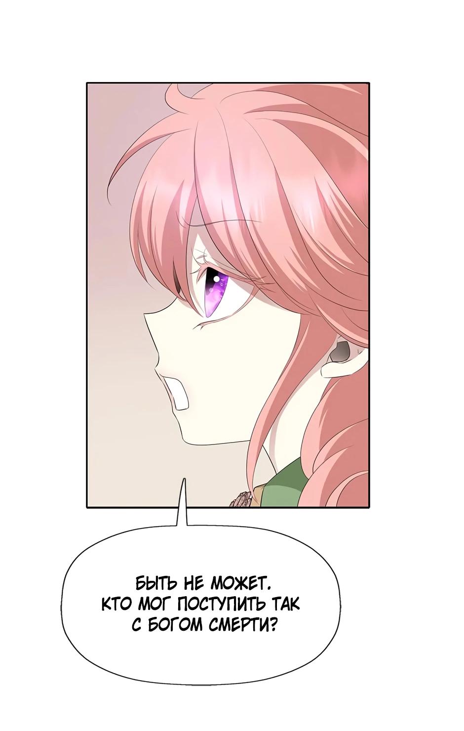 Манга Я убийца, но хочу жить как принцесса - Глава 92 Страница 19