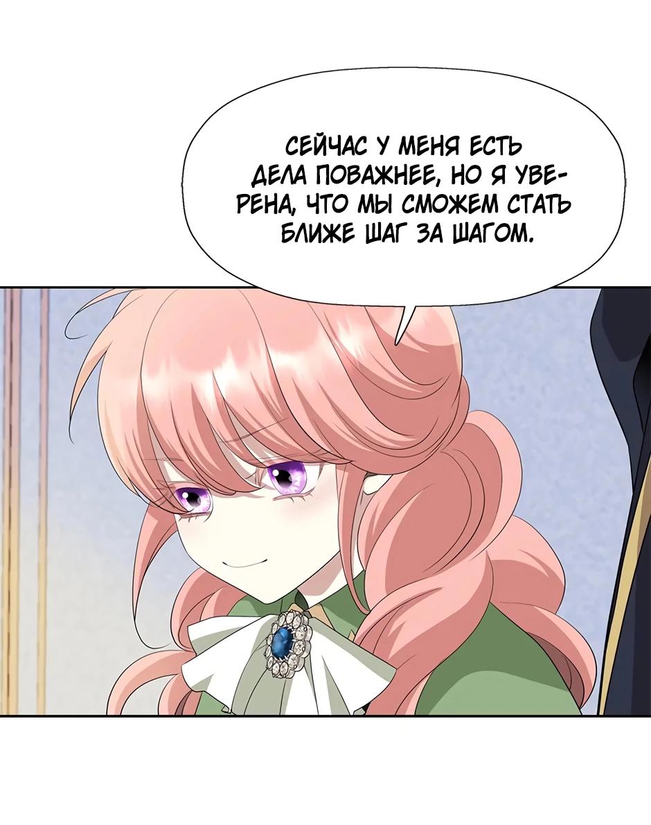 Манга Я убийца, но хочу жить как принцесса - Глава 92 Страница 9
