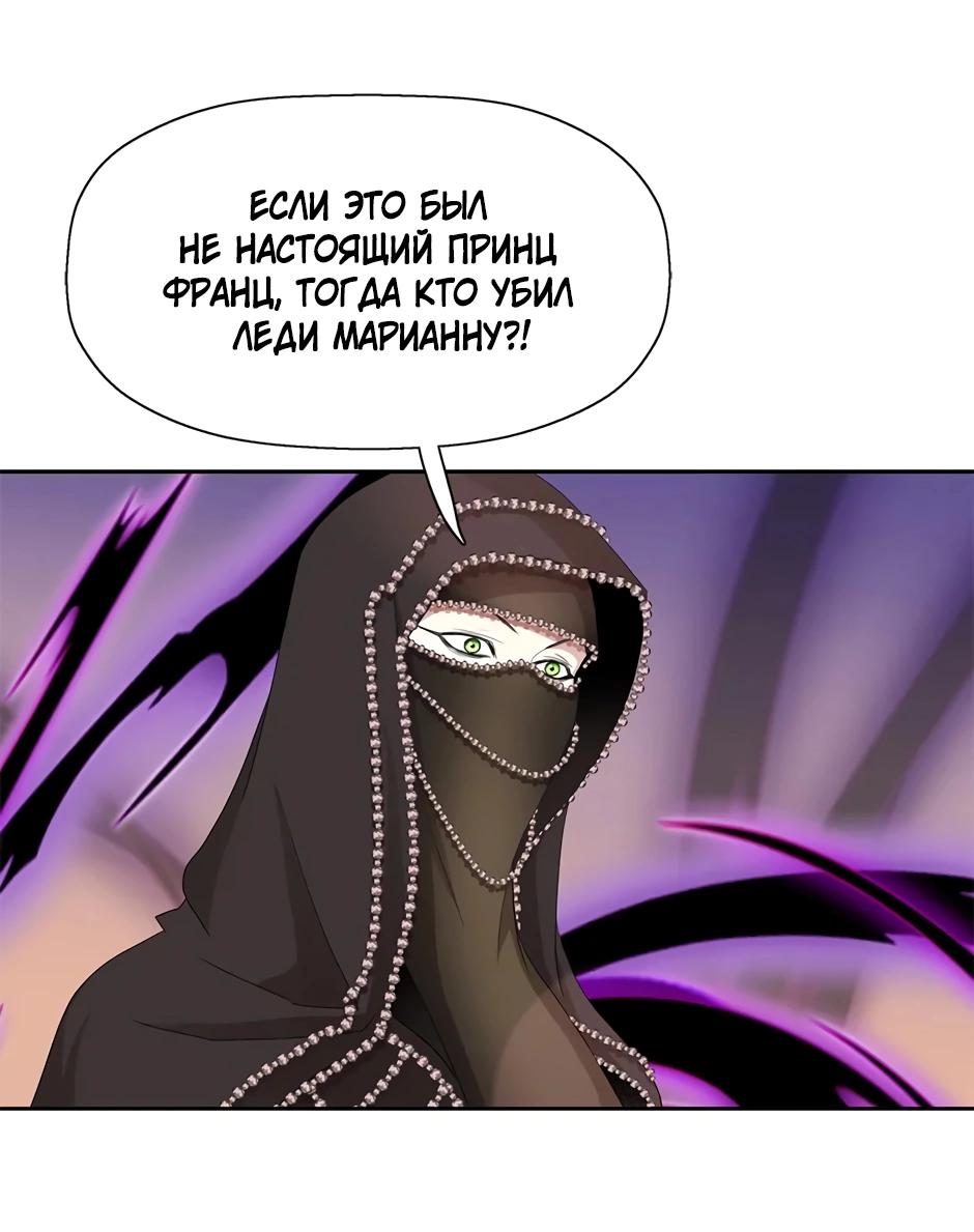 Манга Я убийца, но хочу жить как принцесса - Глава 92 Страница 24