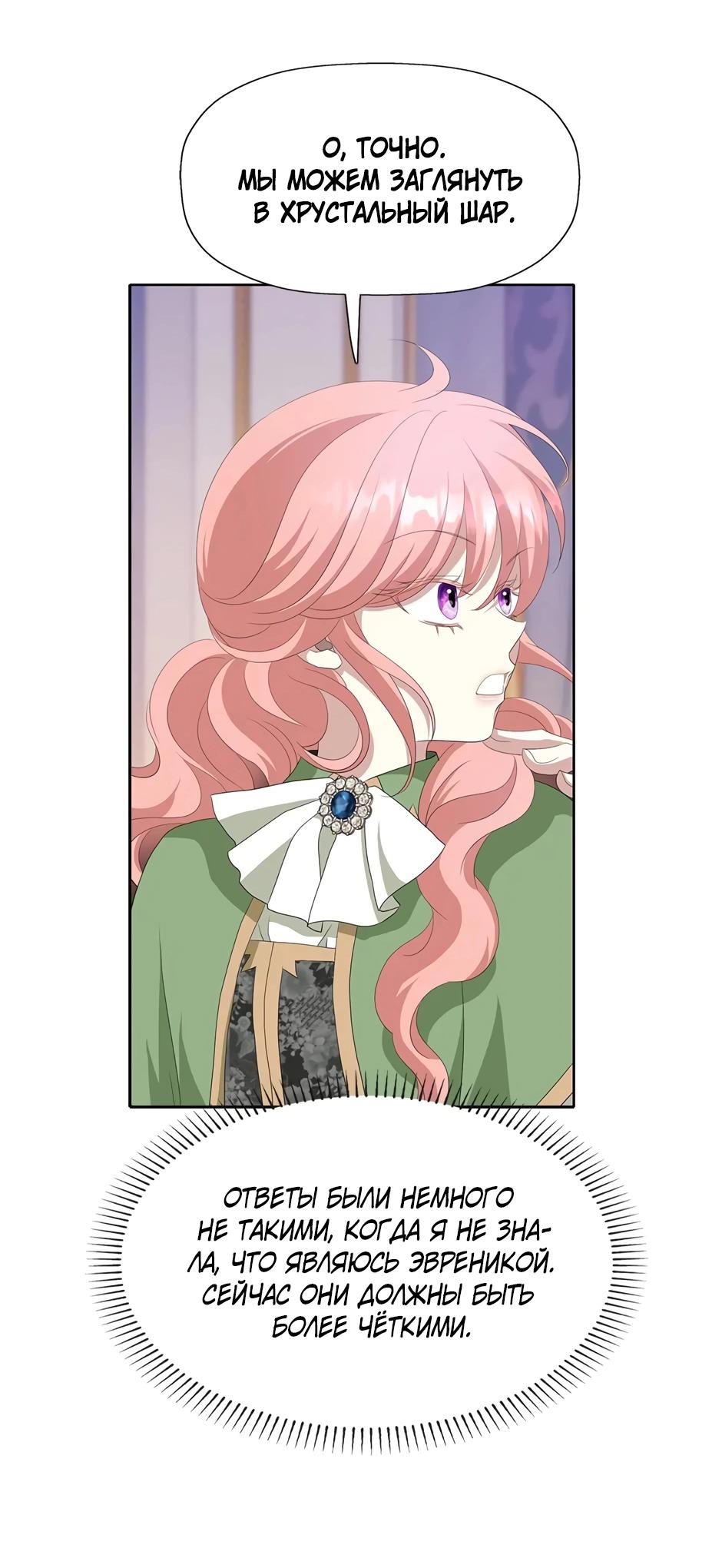 Манга Я убийца, но хочу жить как принцесса - Глава 92 Страница 45