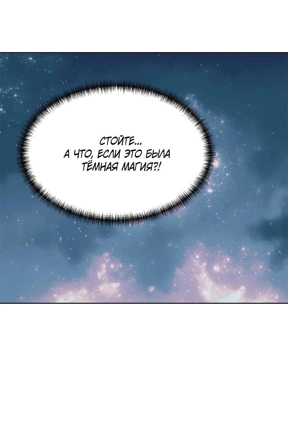 Манга Я убийца, но хочу жить как принцесса - Глава 92 Страница 21