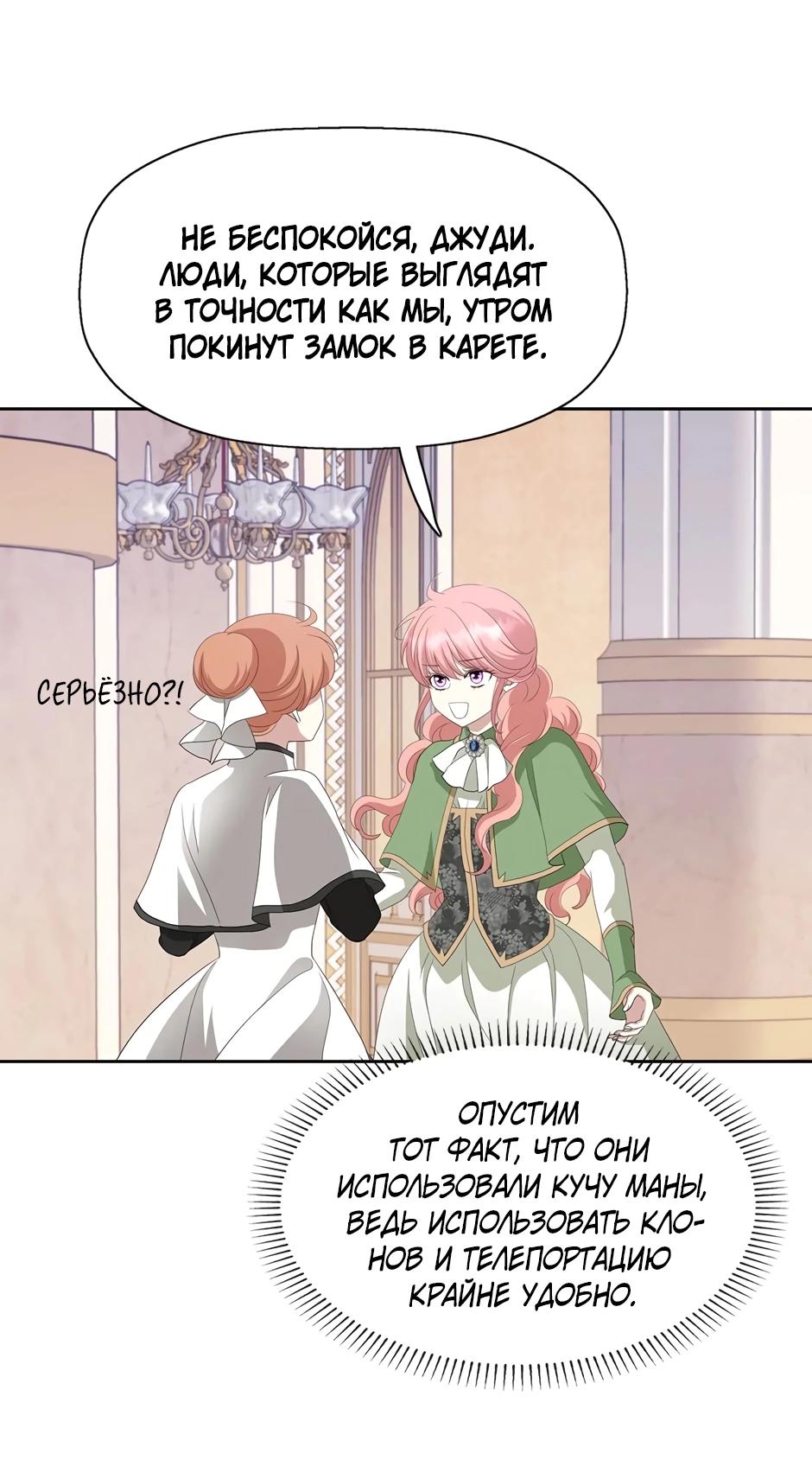 Манга Я убийца, но хочу жить как принцесса - Глава 92 Страница 36