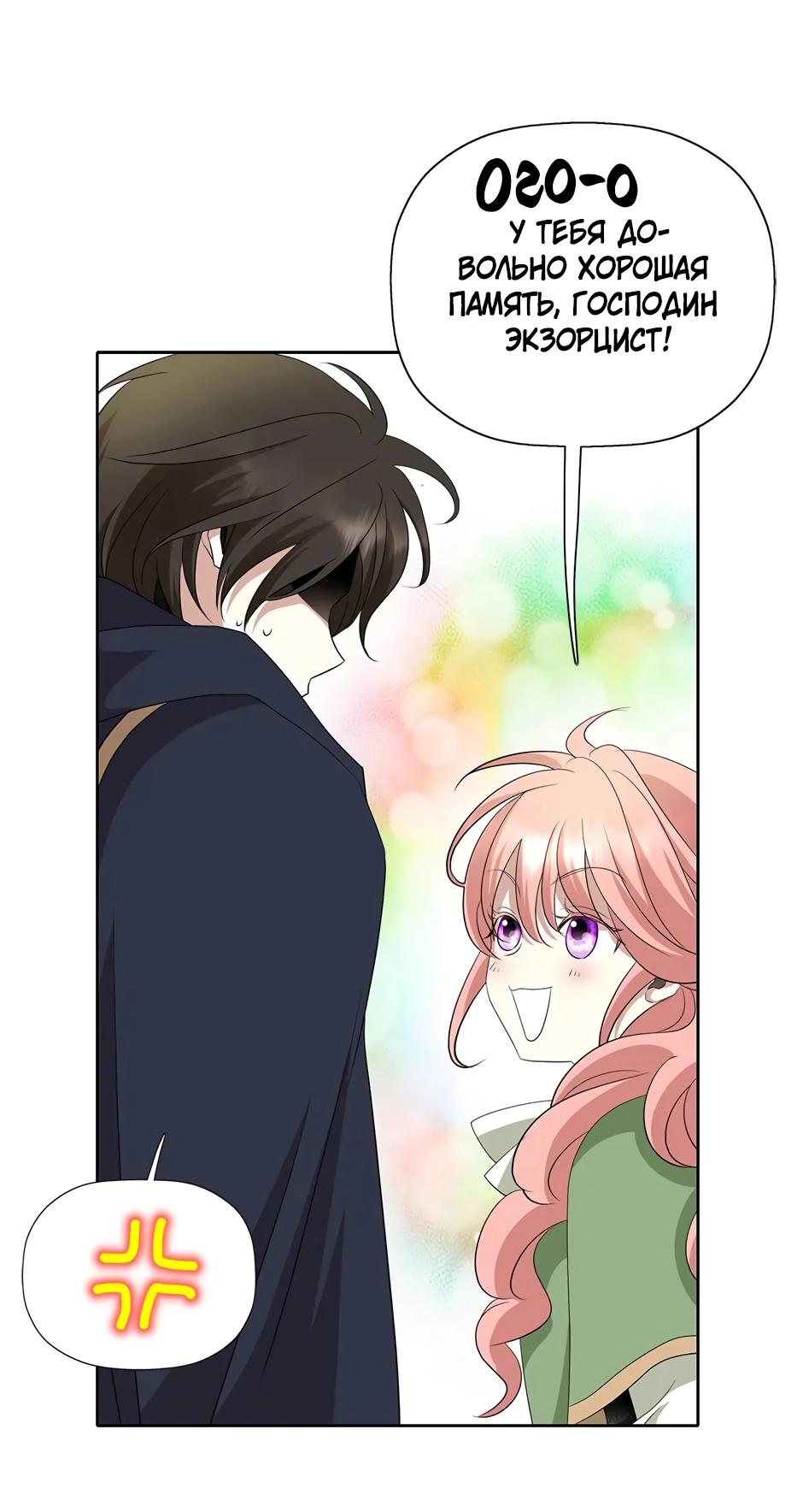 Манга Я убийца, но хочу жить как принцесса - Глава 92 Страница 13