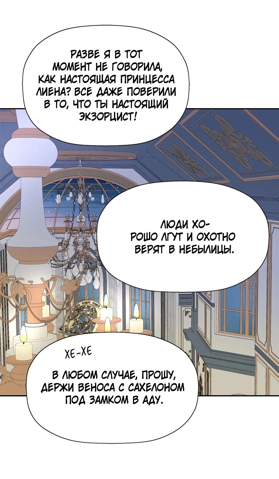 Манга Я убийца, но хочу жить как принцесса - Глава 92 Страница 14