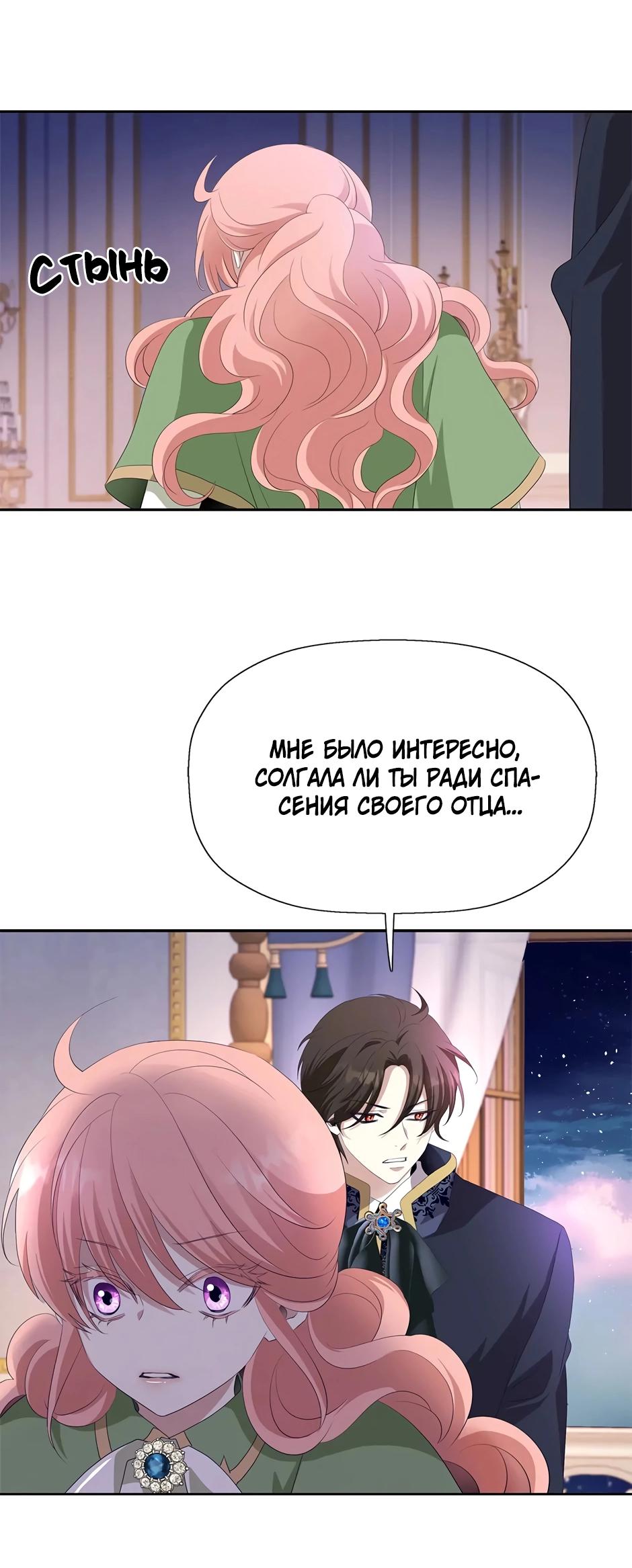 Манга Я убийца, но хочу жить как принцесса - Глава 92 Страница 50