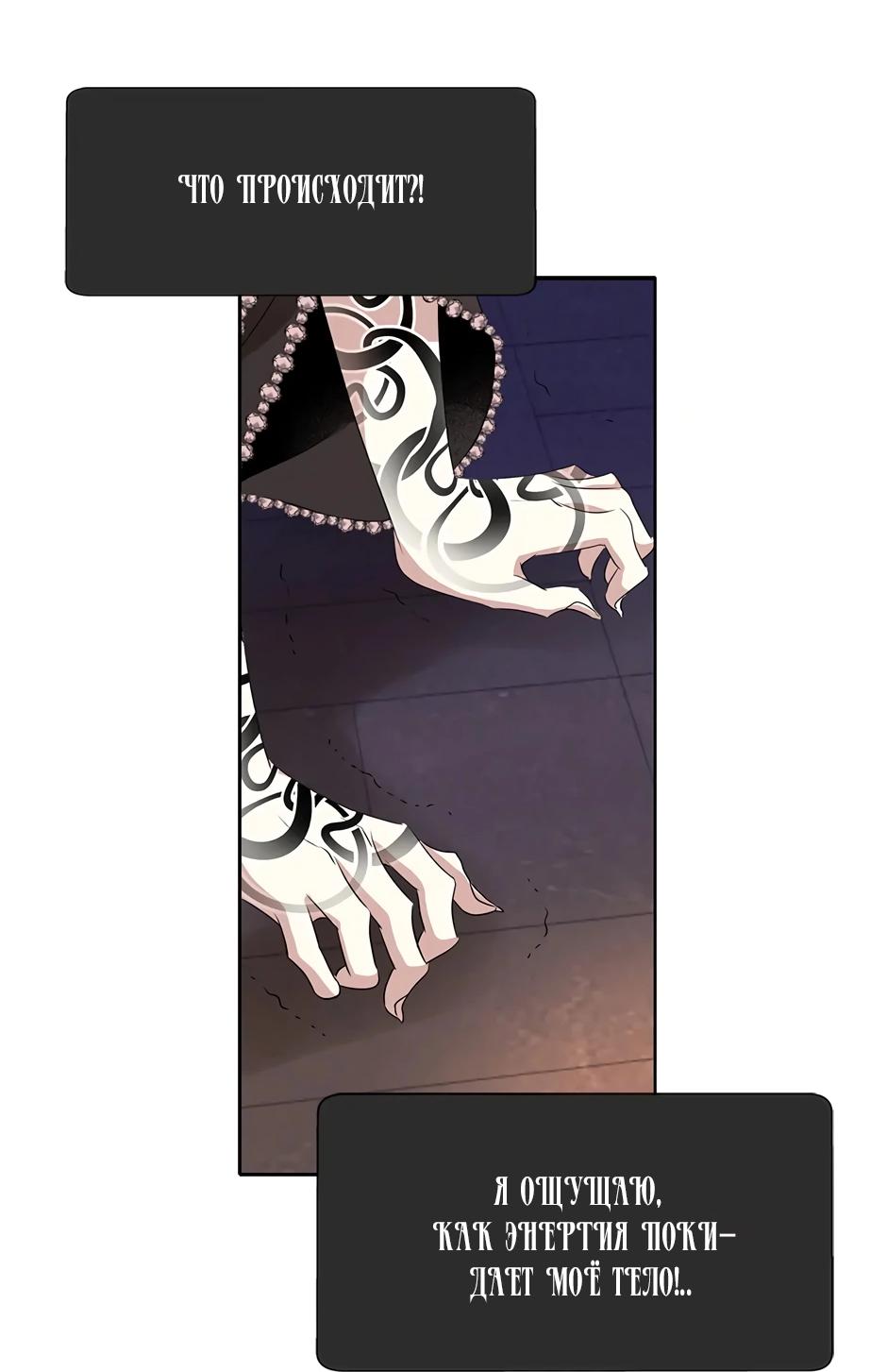 Манга Я убийца, но хочу жить как принцесса - Глава 92 Страница 32