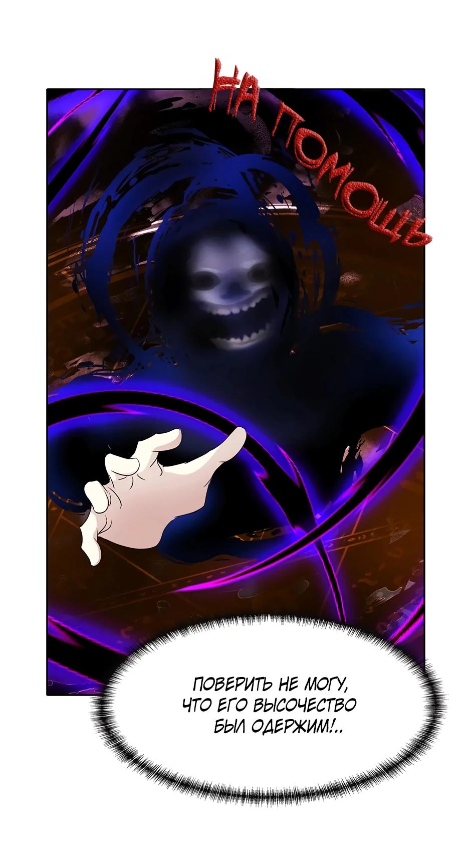 Манга Я убийца, но хочу жить как принцесса - Глава 92 Страница 25