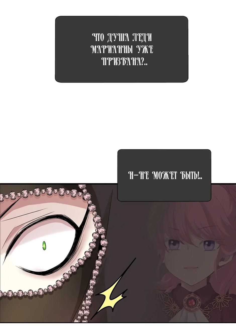 Манга Я убийца, но хочу жить как принцесса - Глава 92 Страница 29