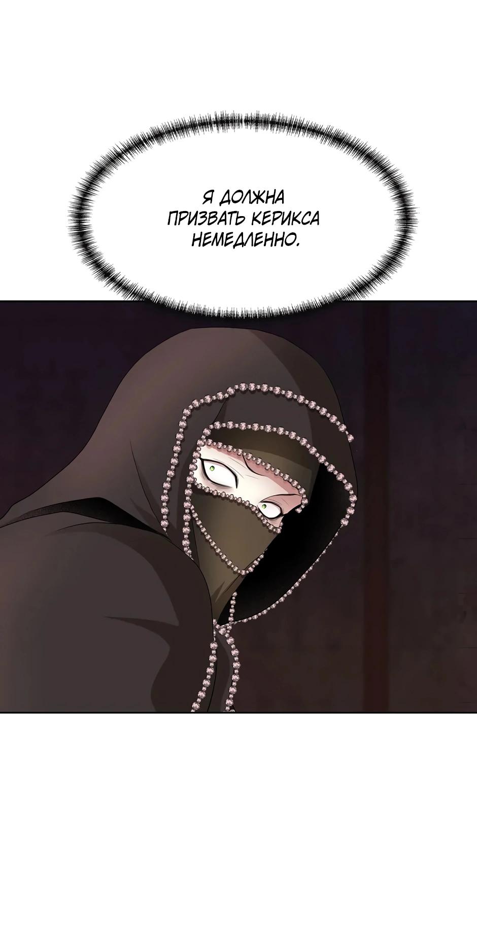 Манга Я убийца, но хочу жить как принцесса - Глава 92 Страница 33