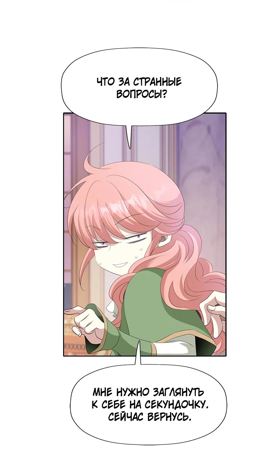 Манга Я убийца, но хочу жить как принцесса - Глава 92 Страница 48