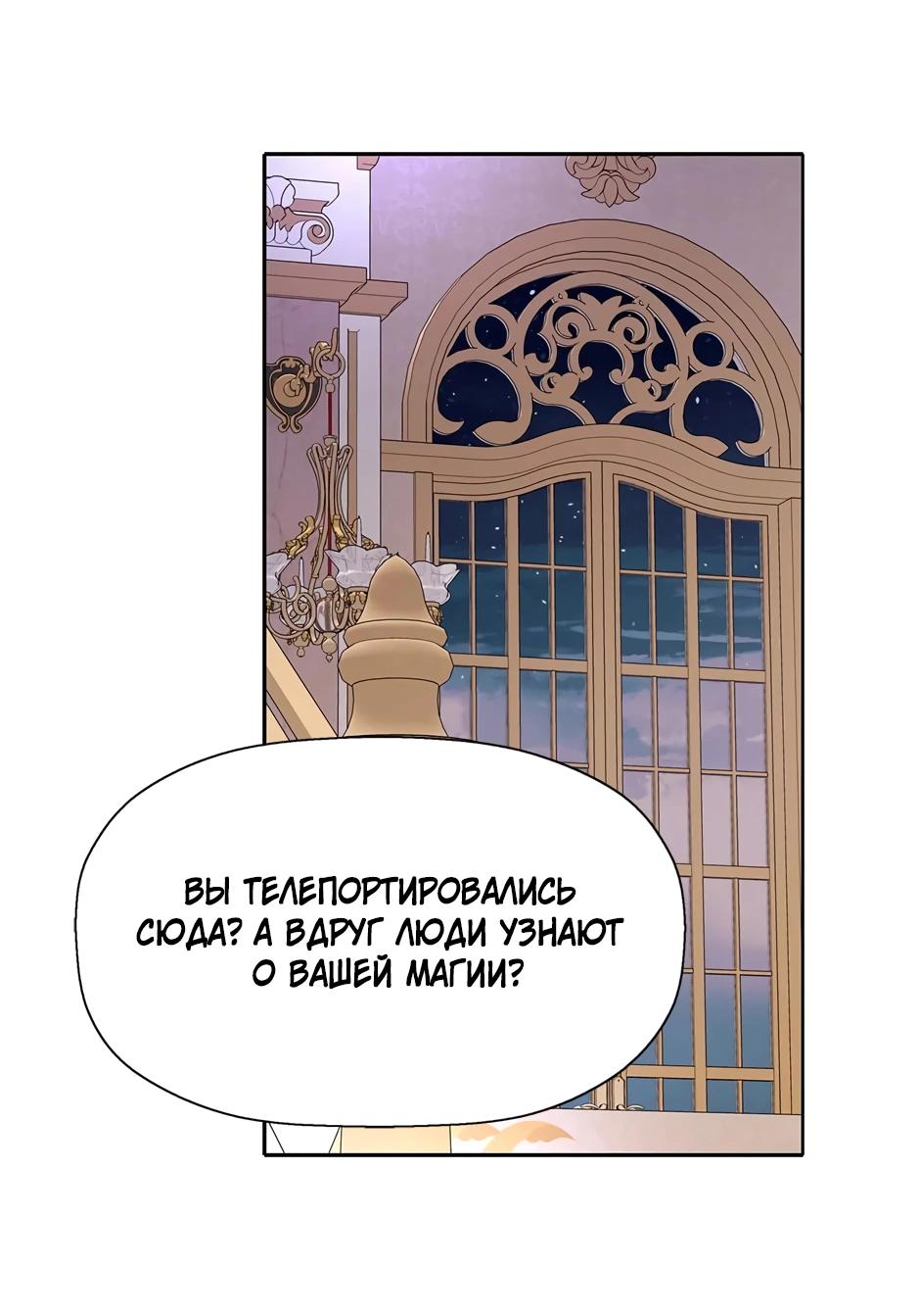 Манга Я убийца, но хочу жить как принцесса - Глава 92 Страница 35