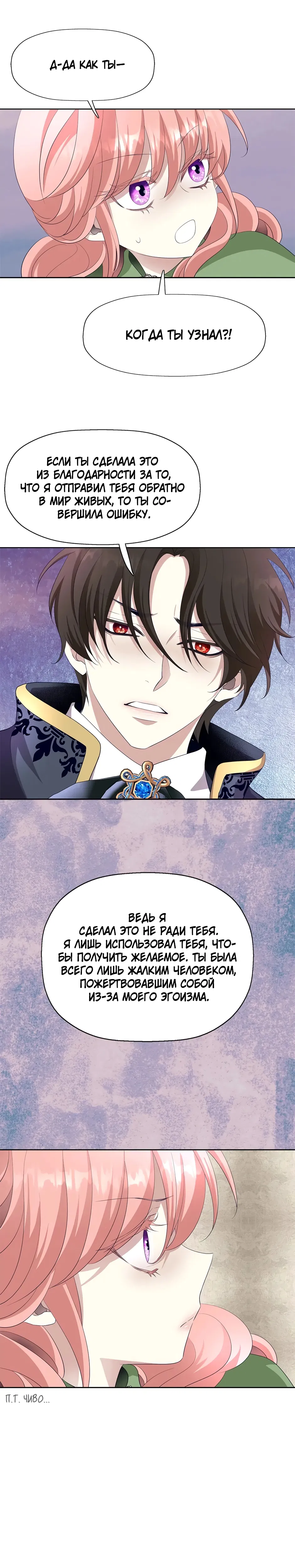 Манга Я убийца, но хочу жить как принцесса - Глава 92 Страница 55
