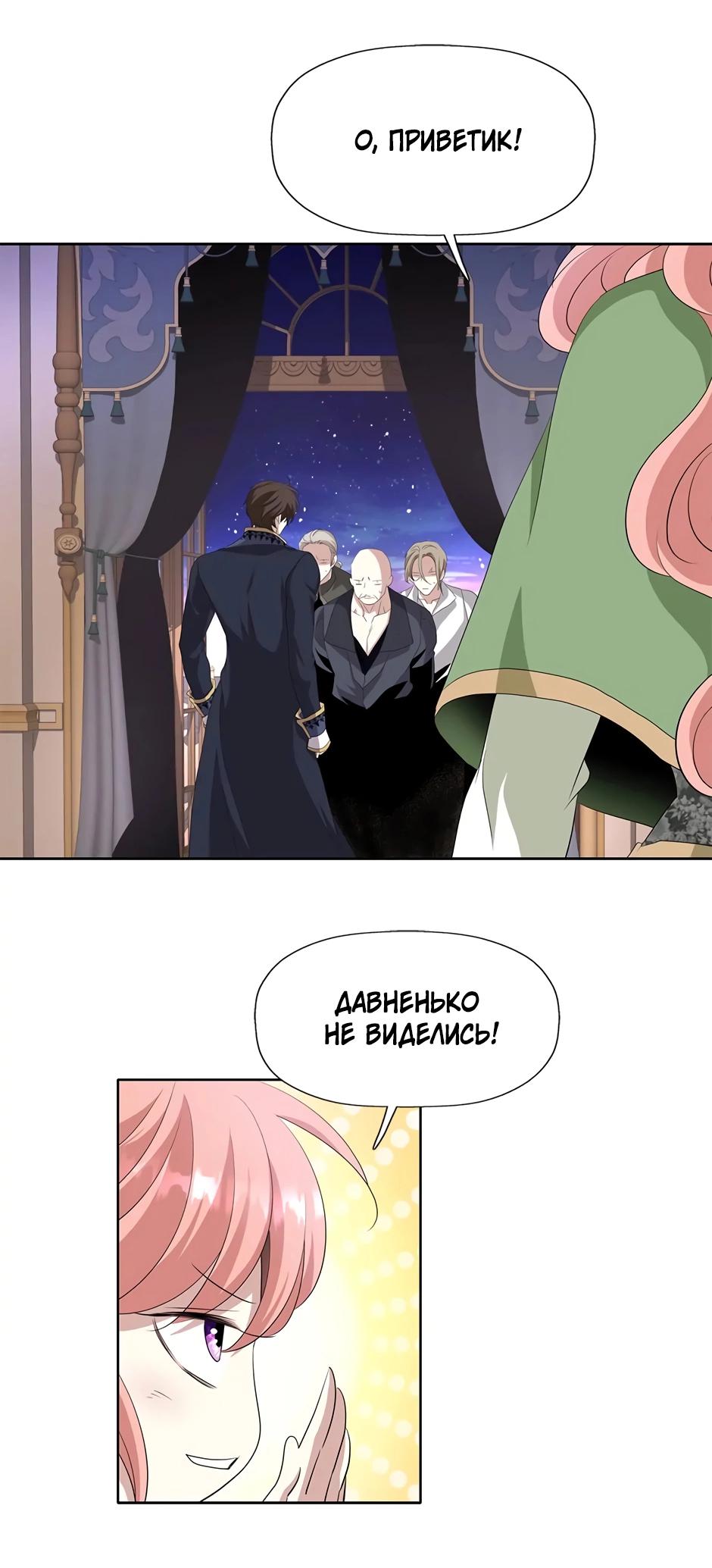 Манга Я убийца, но хочу жить как принцесса - Глава 92 Страница 39