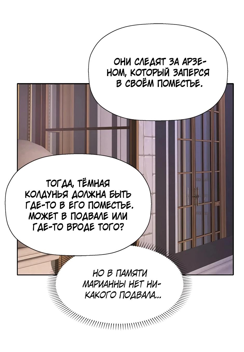 Манга Я убийца, но хочу жить как принцесса - Глава 92 Страница 44