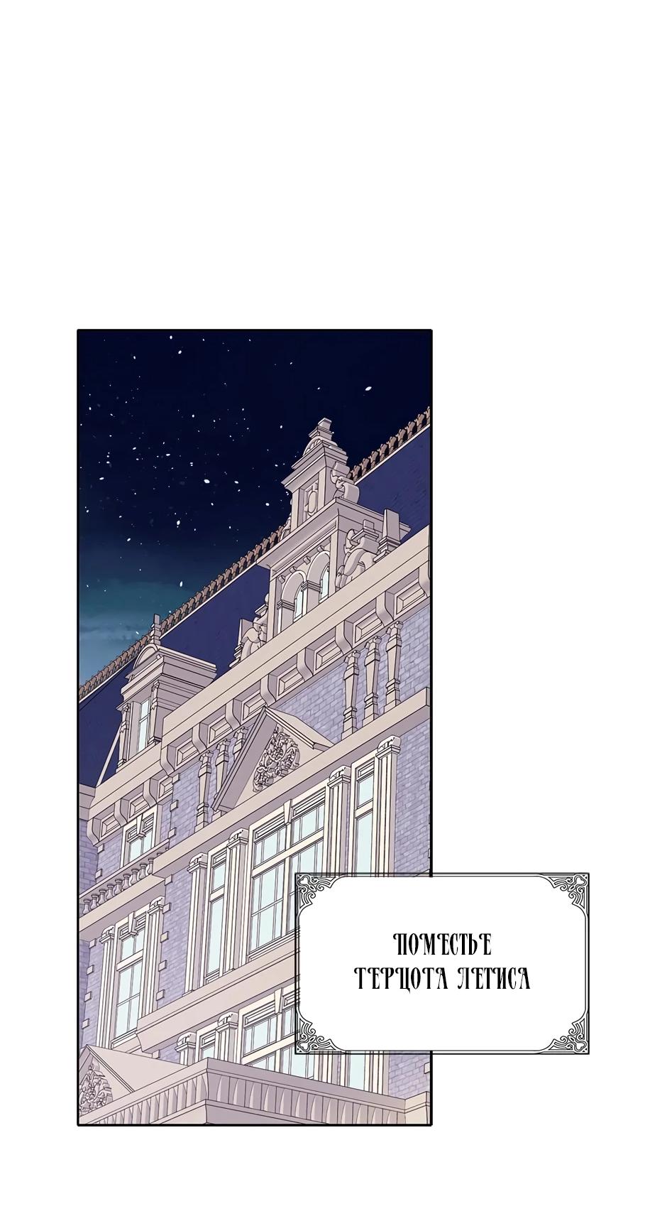 Манга Я убийца, но хочу жить как принцесса - Глава 92 Страница 34