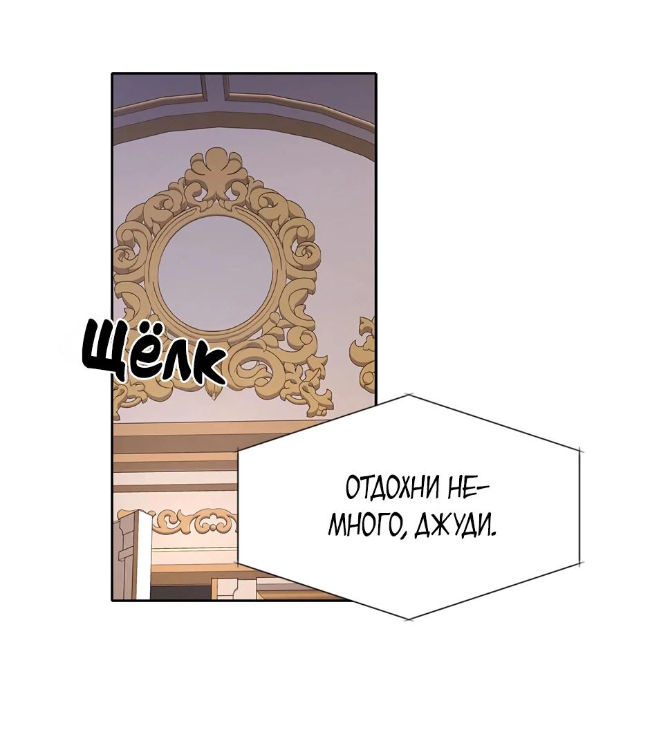 Манга Я убийца, но хочу жить как принцесса - Глава 92 Страница 37