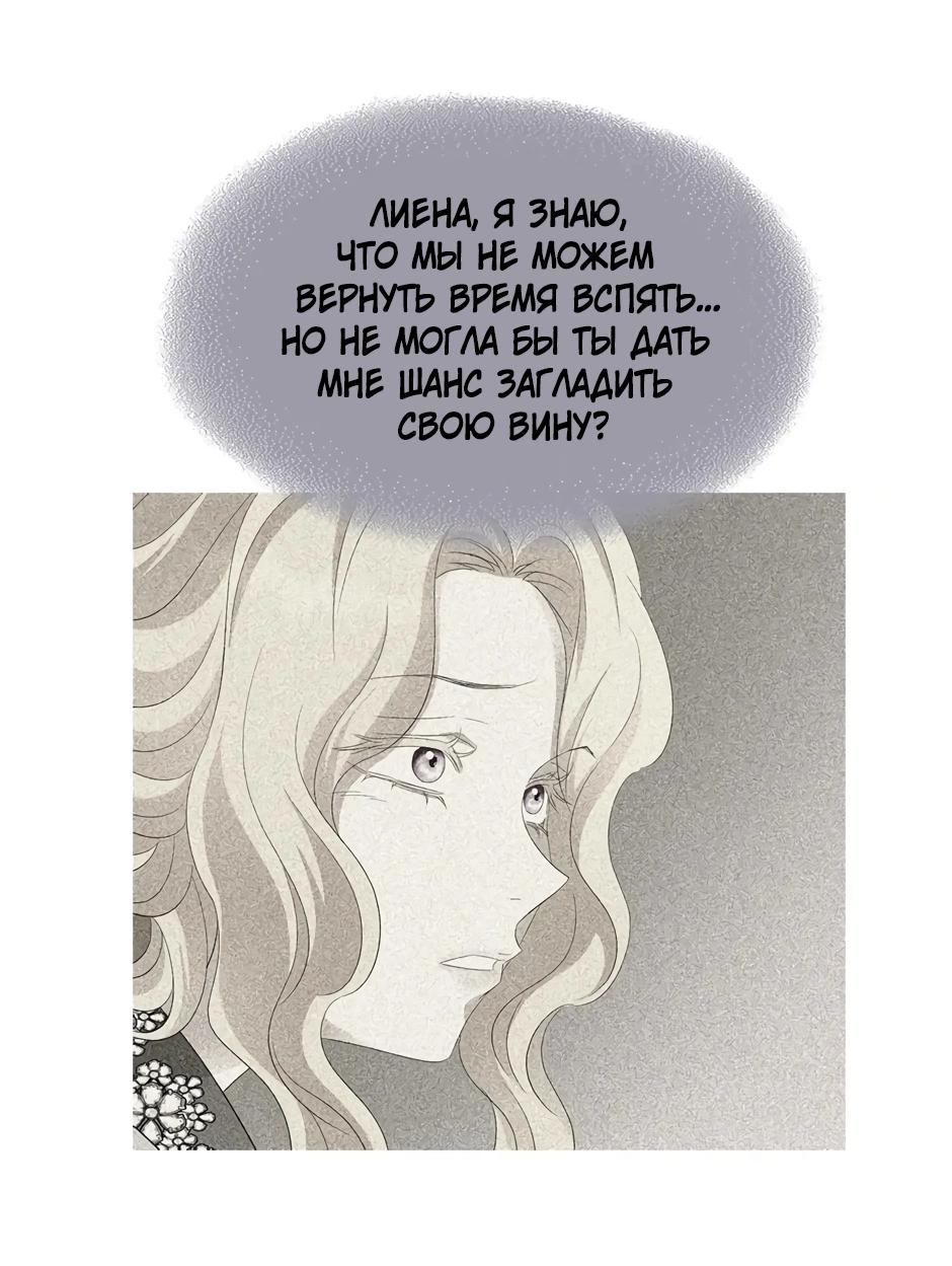 Манга Я убийца, но хочу жить как принцесса - Глава 92 Страница 8