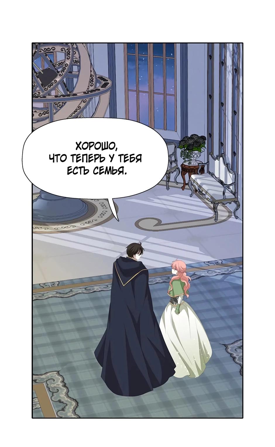 Манга Я убийца, но хочу жить как принцесса - Глава 92 Страница 10