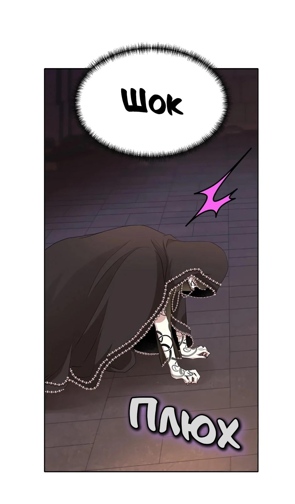 Манга Я убийца, но хочу жить как принцесса - Глава 92 Страница 31