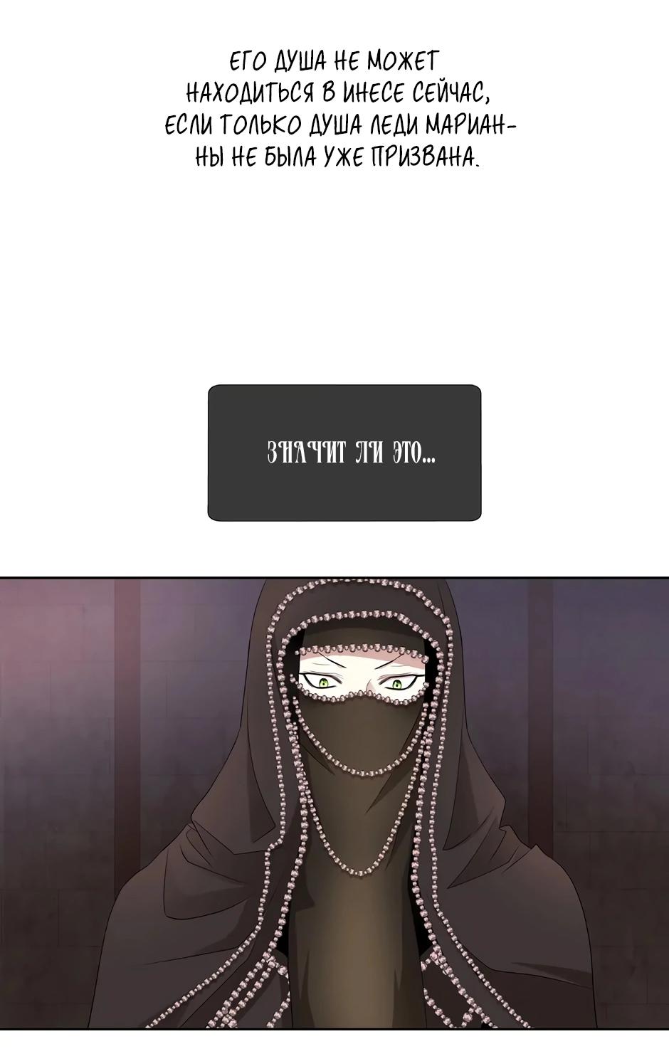 Манга Я убийца, но хочу жить как принцесса - Глава 92 Страница 28