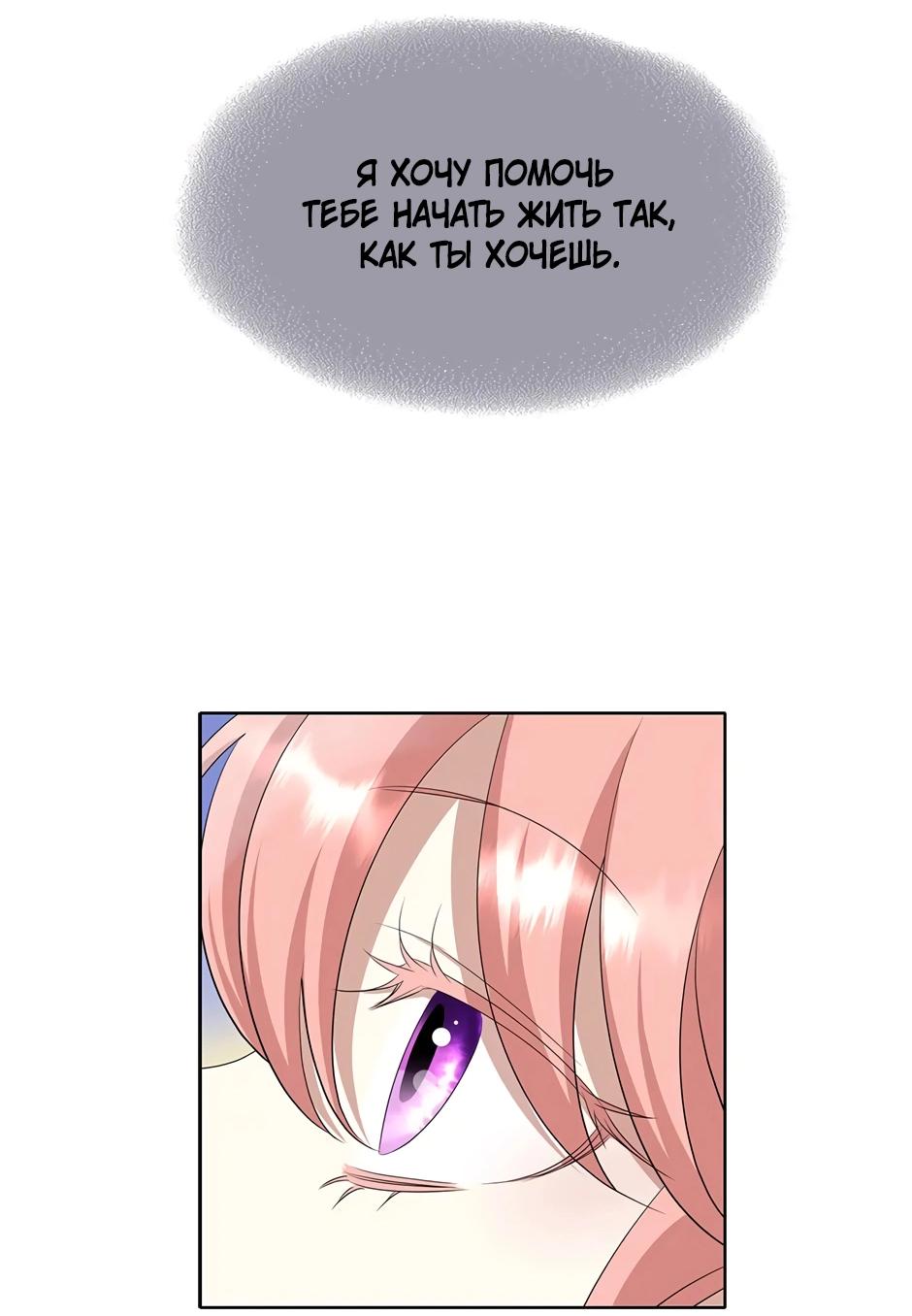 Манга Я убийца, но хочу жить как принцесса - Глава 92 Страница 12