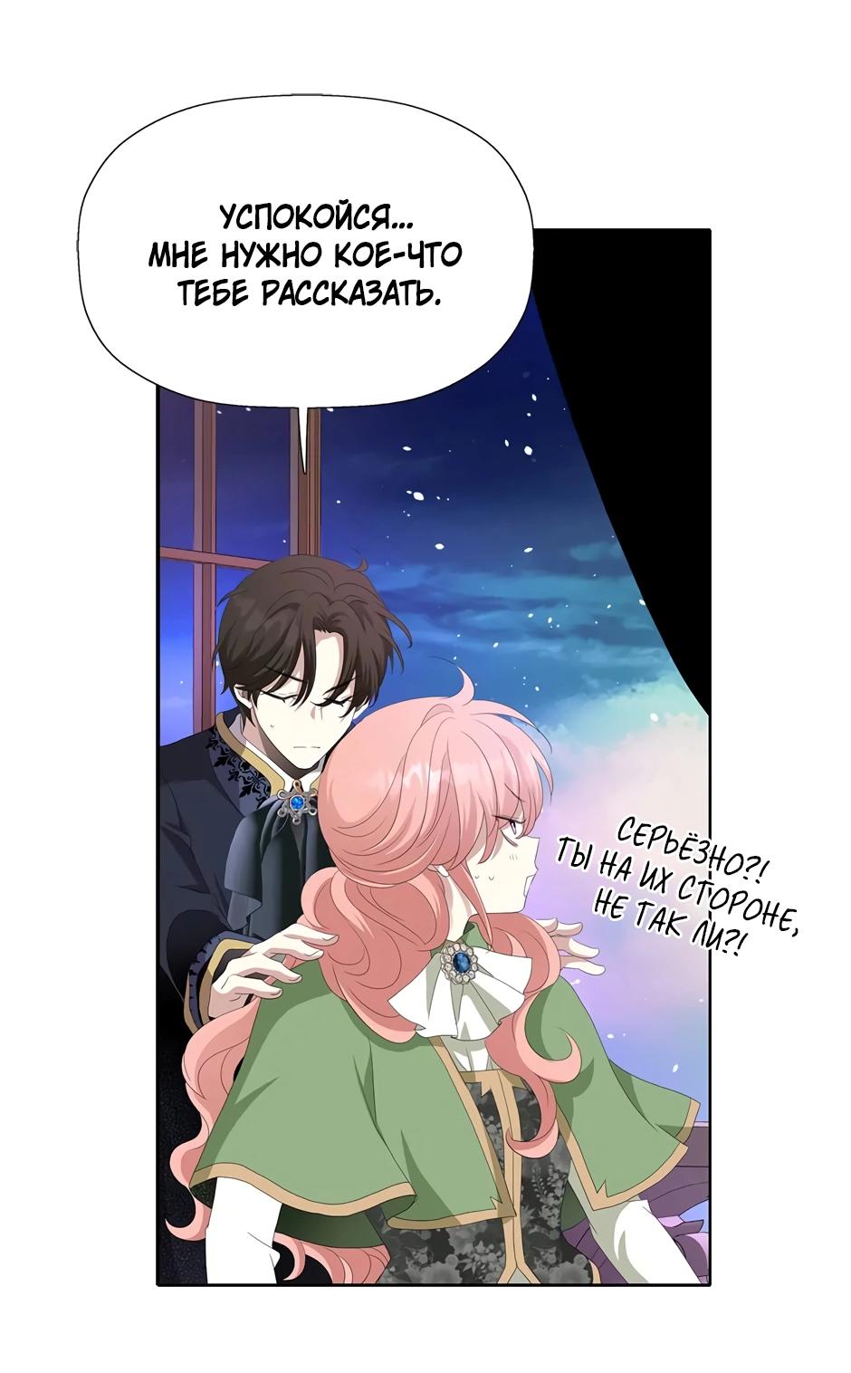 Манга Я убийца, но хочу жить как принцесса - Глава 92 Страница 43