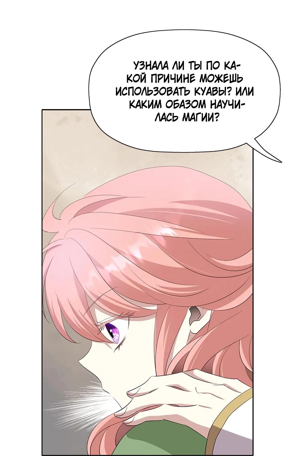 Манга Я убийца, но хочу жить как принцесса - Глава 92 Страница 47