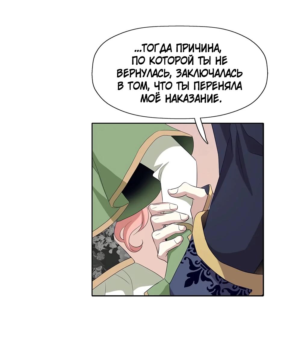 Манга Я убийца, но хочу жить как принцесса - Глава 92 Страница 53