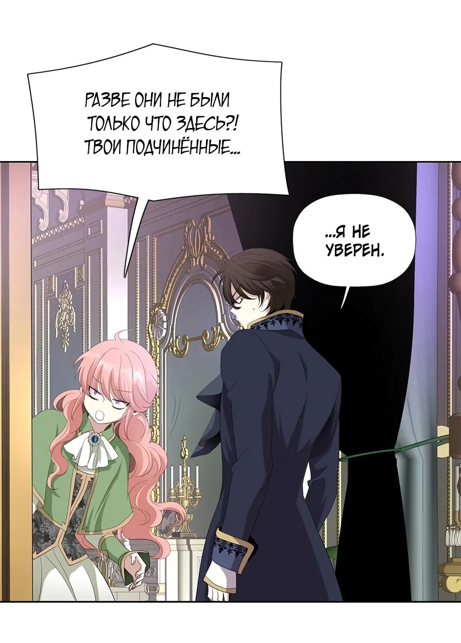 Манга Я убийца, но хочу жить как принцесса - Глава 92 Страница 41