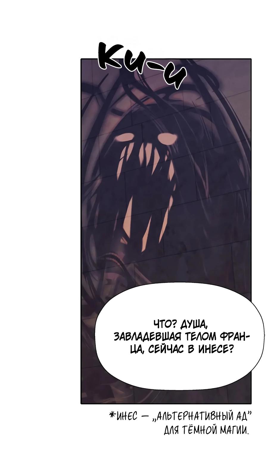 Манга Я убийца, но хочу жить как принцесса - Глава 92 Страница 23