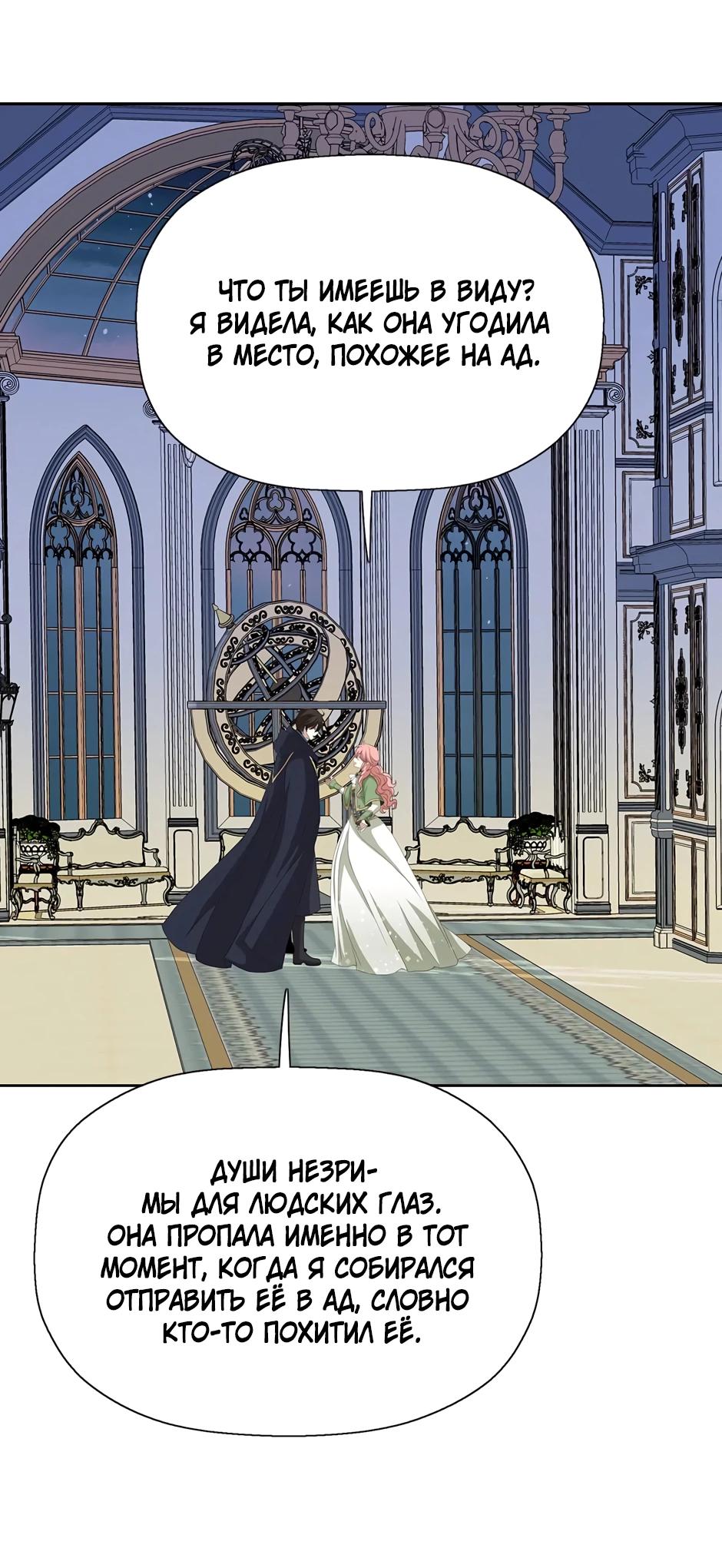 Манга Я убийца, но хочу жить как принцесса - Глава 92 Страница 18