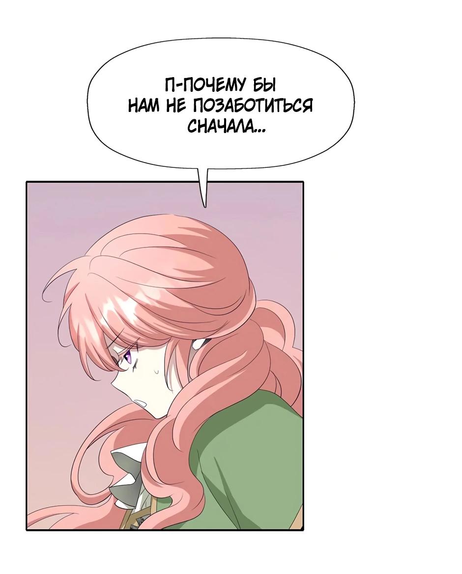 Манга Я убийца, но хочу жить как принцесса - Глава 92 Страница 52