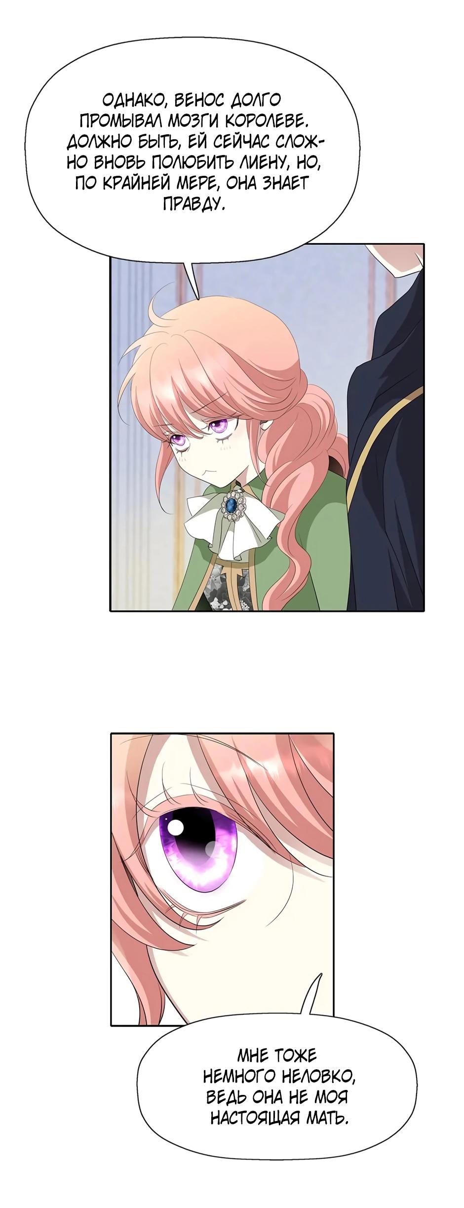 Манга Я убийца, но хочу жить как принцесса - Глава 92 Страница 7