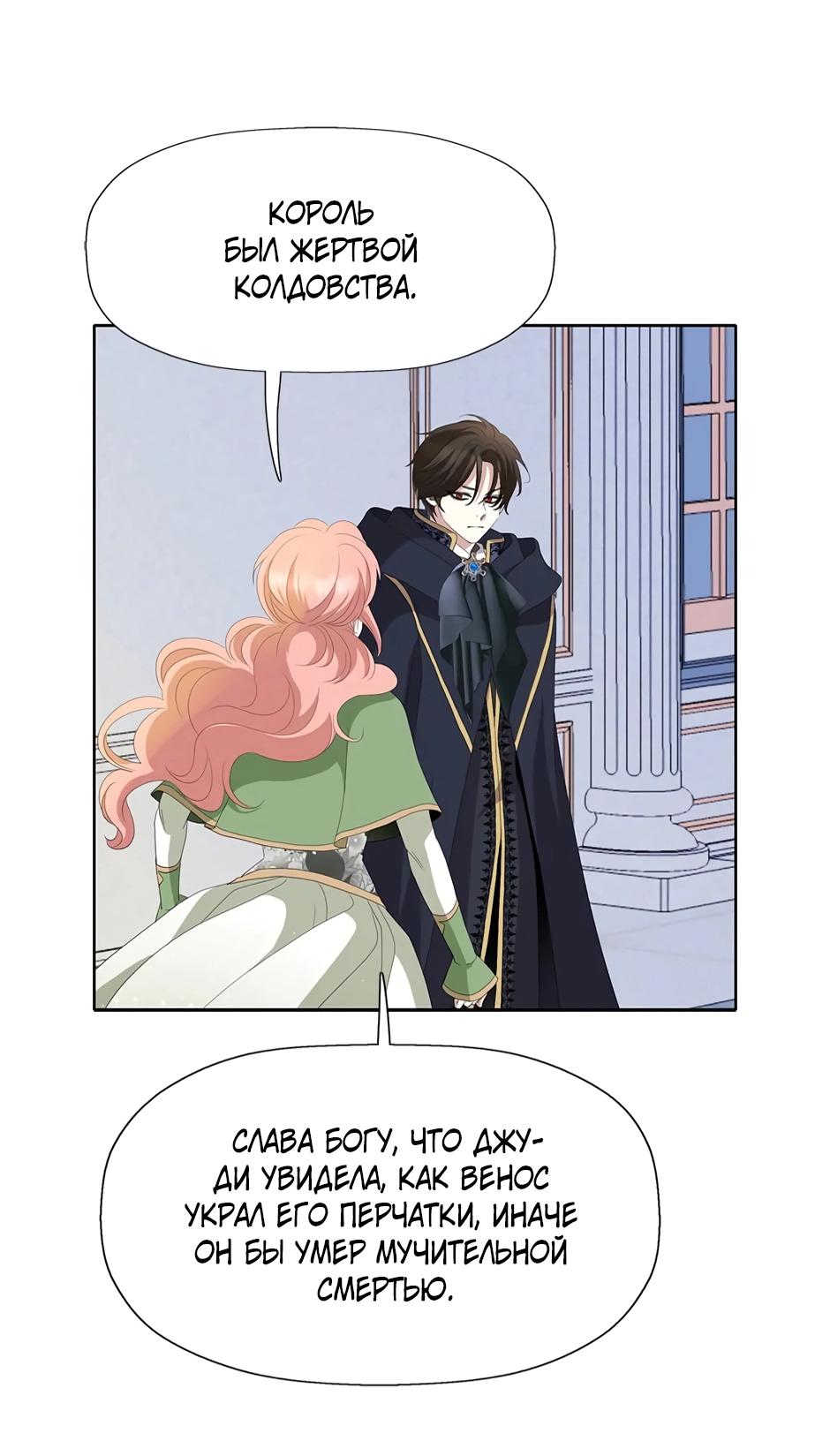 Манга Я убийца, но хочу жить как принцесса - Глава 92 Страница 6