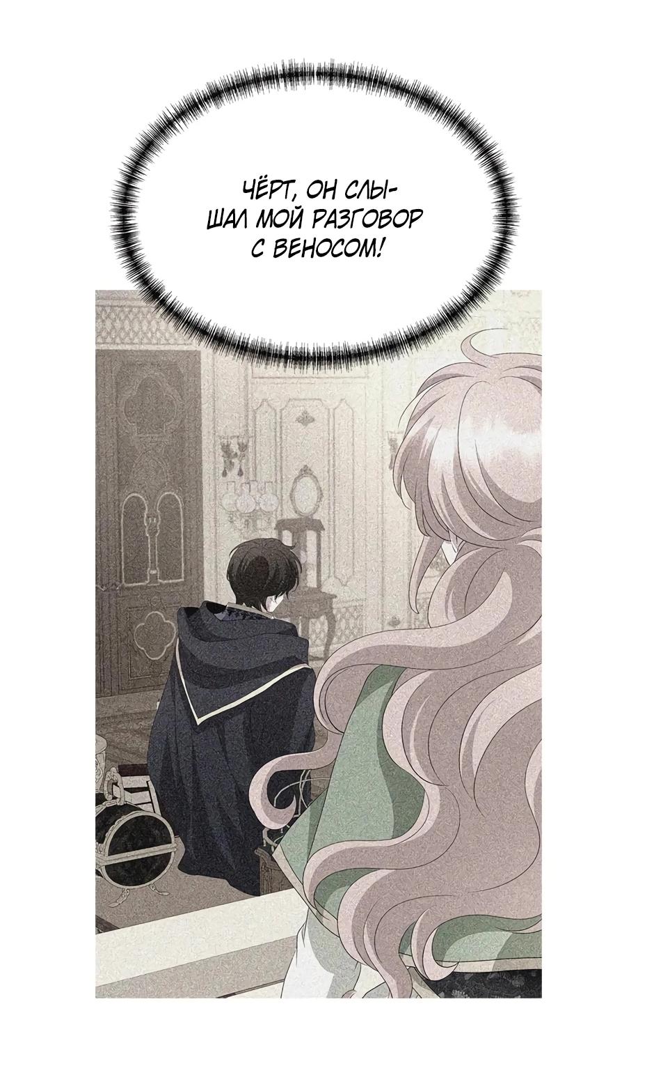 Манга Я убийца, но хочу жить как принцесса - Глава 92 Страница 51