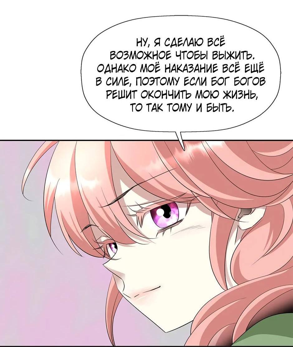 Манга Я убийца, но хочу жить как принцесса - Глава 94 Страница 9