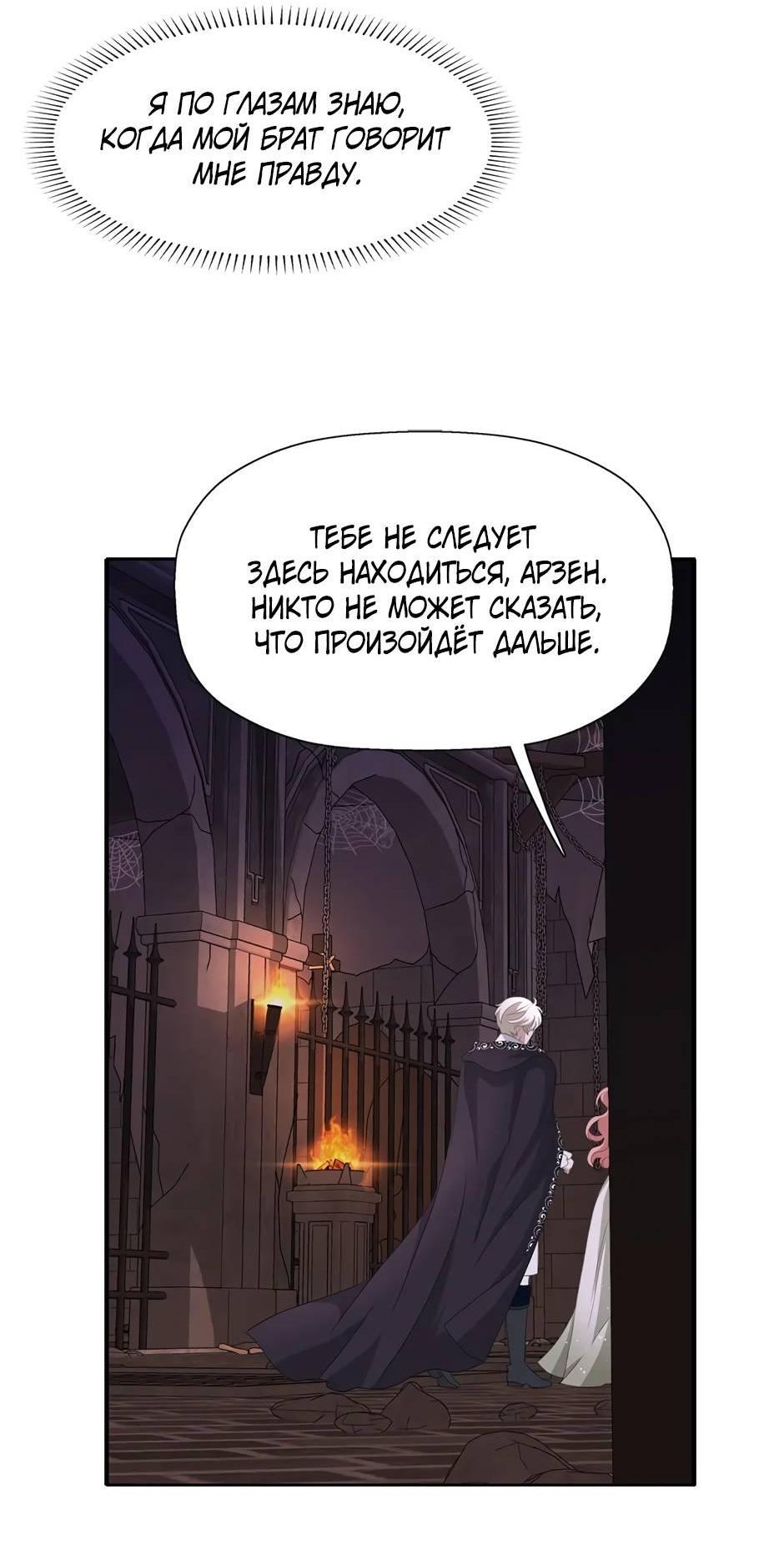 Манга Я убийца, но хочу жить как принцесса - Глава 94 Страница 41